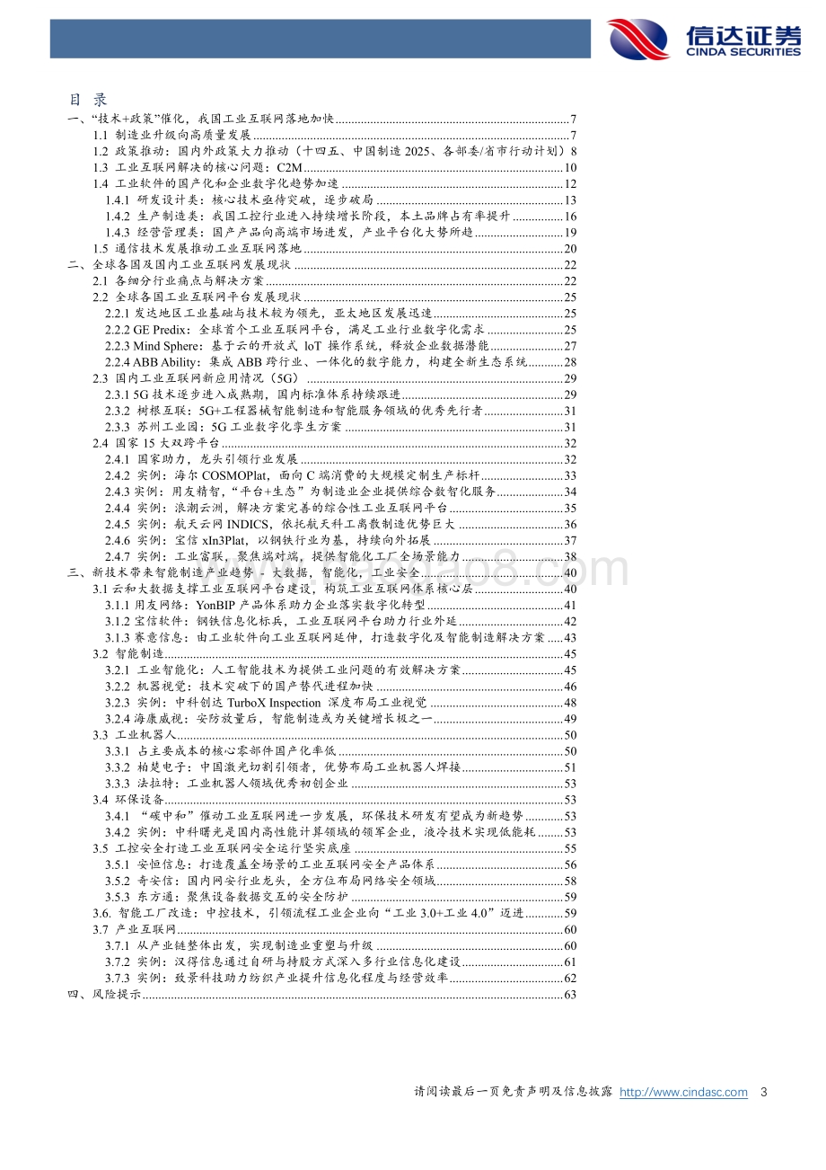 多因素加速行业发展工业互联网助力制造业强国.pdf_第3页