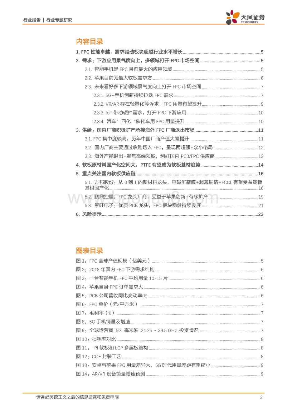 β+α兼具持续看好软板赛道国内FPC产业链成长.pdf_第2页