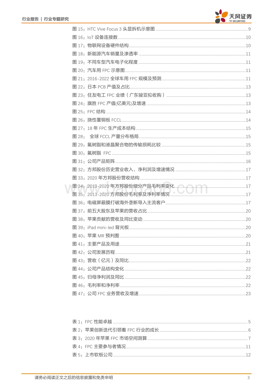 β+α兼具持续看好软板赛道国内FPC产业链成长.pdf_第3页