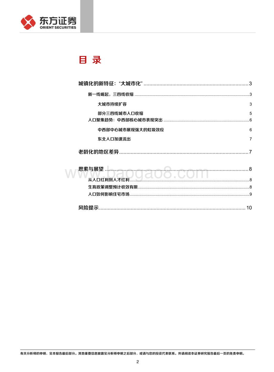 地级市角度看人口普查.pdf_第2页