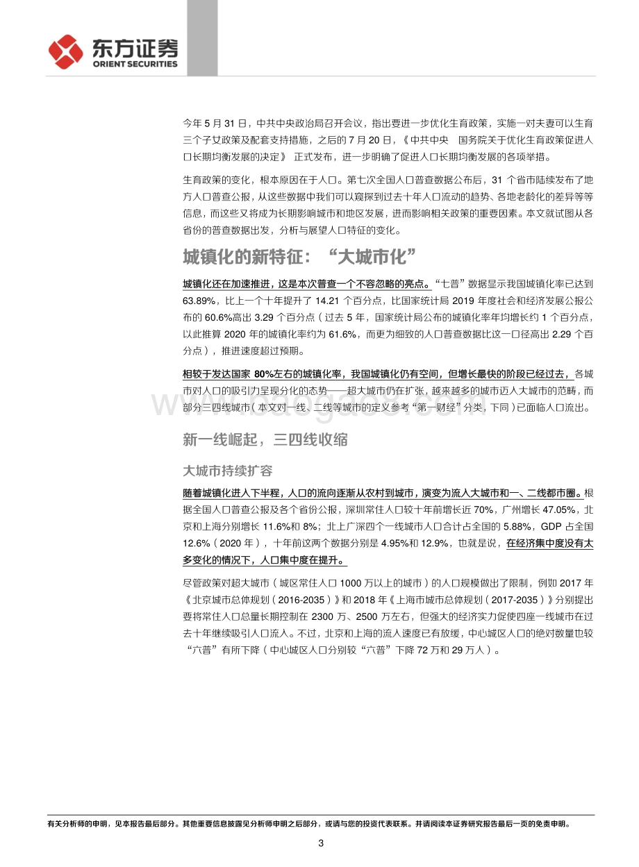 地级市角度看人口普查.pdf_第3页