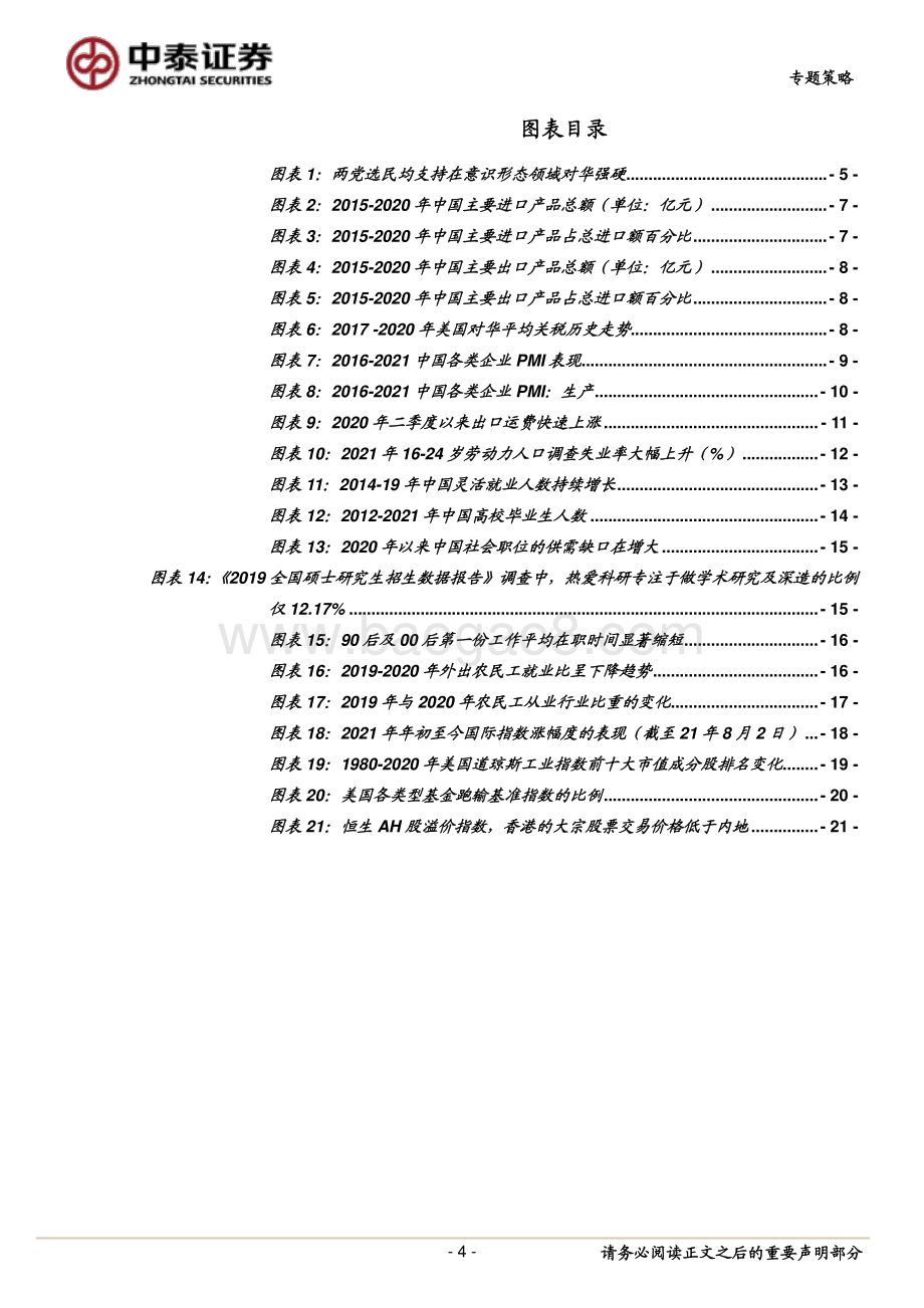 供应链安全视角下的民生改革与资本市场估值重构.pdf_第4页