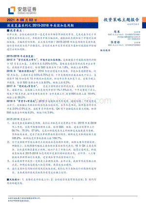 深度复盘系列之2015-2018年美国加息周期.pdf