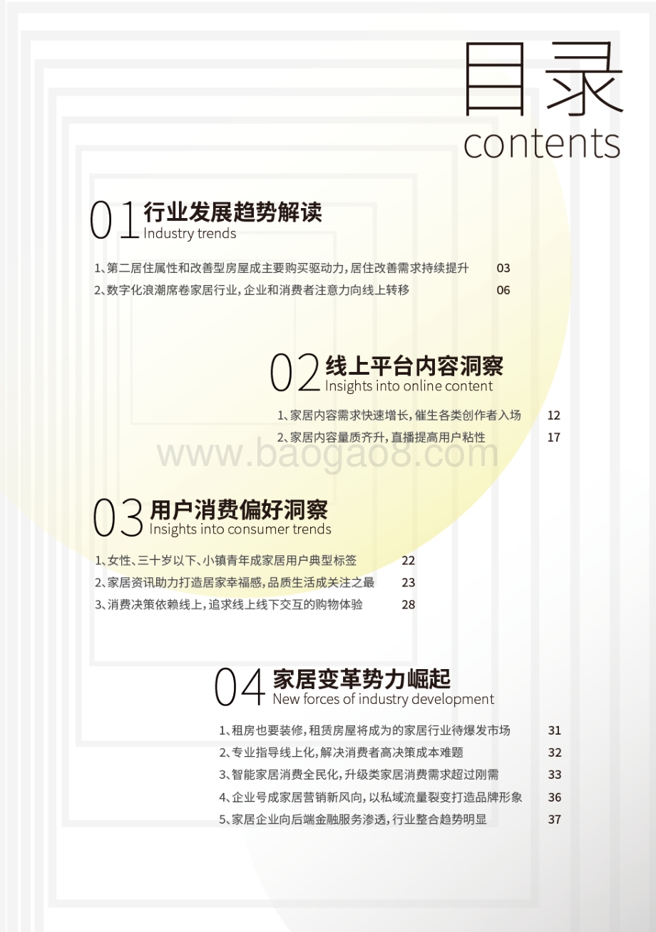 2021中国家居行业洞察白皮书.pdf_第3页