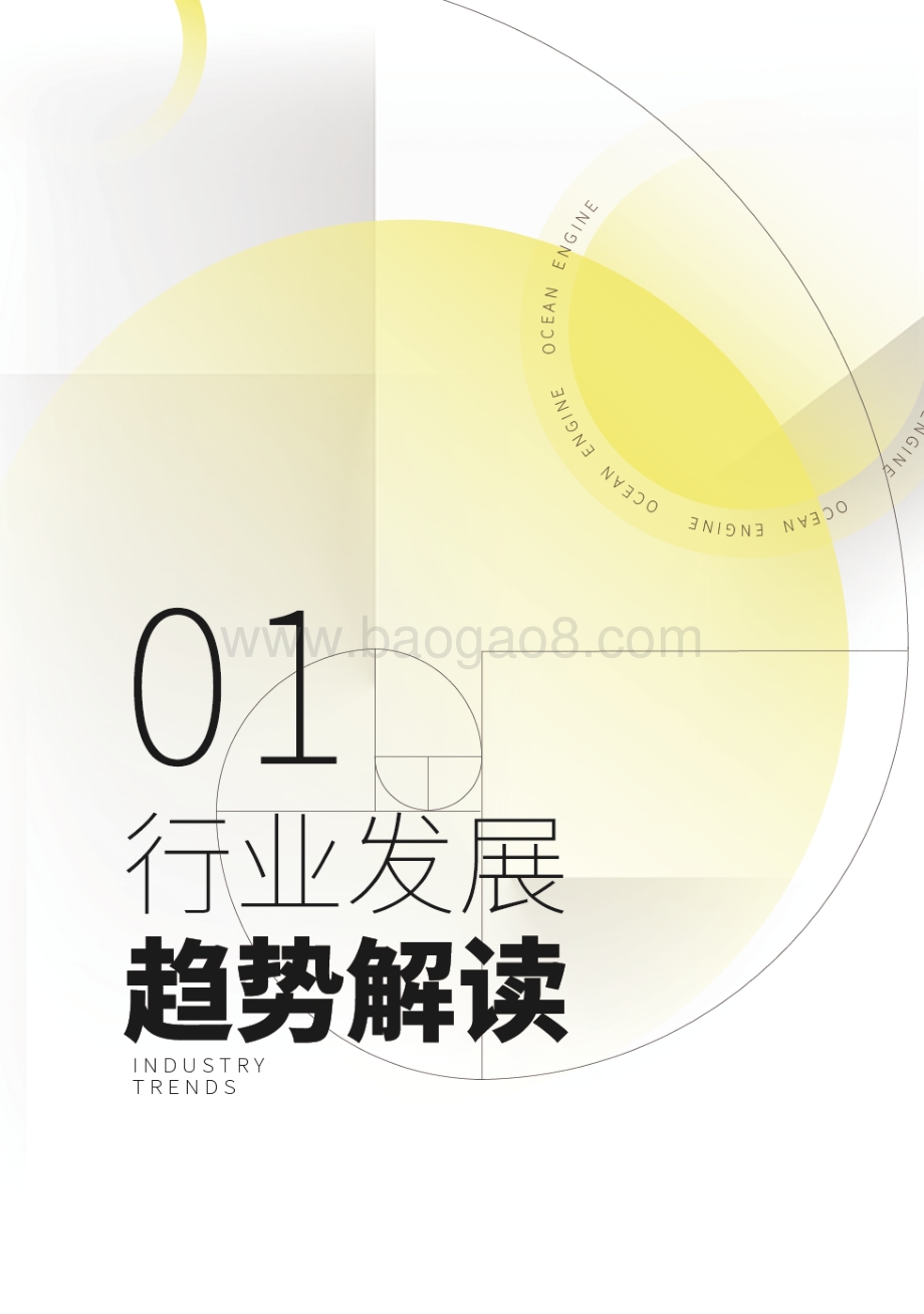 2021中国家居行业洞察白皮书.pdf_第4页