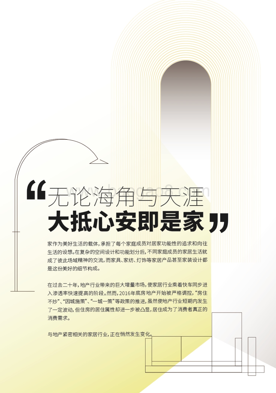 2021中国家居行业洞察白皮书.pdf_第5页