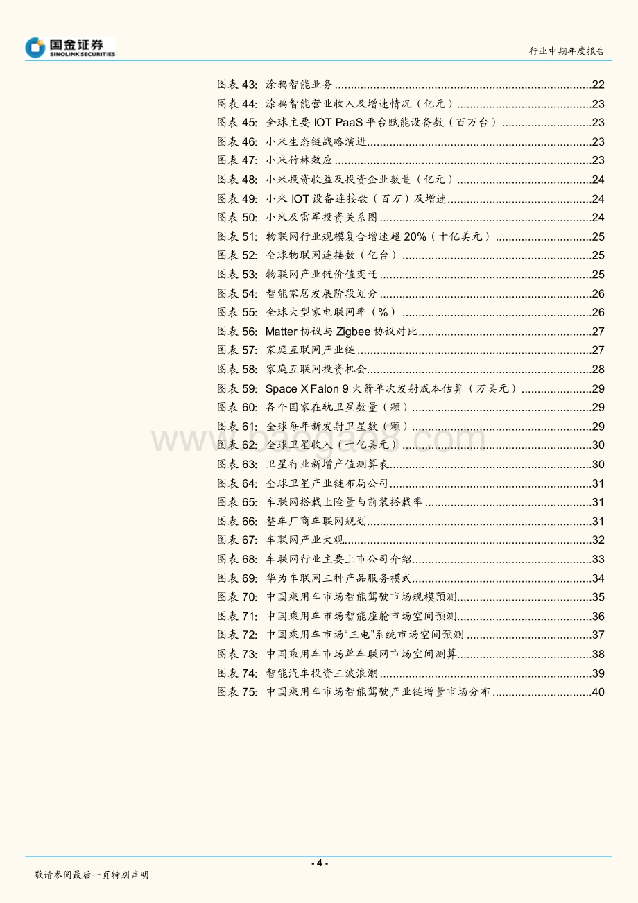 通信行业研究：分化与融合并进下的通信行业投资机遇.pdf_第4页