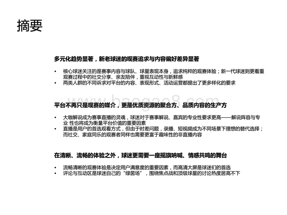 2021-2022欧洲杯用户研究报告.pptx_第2页