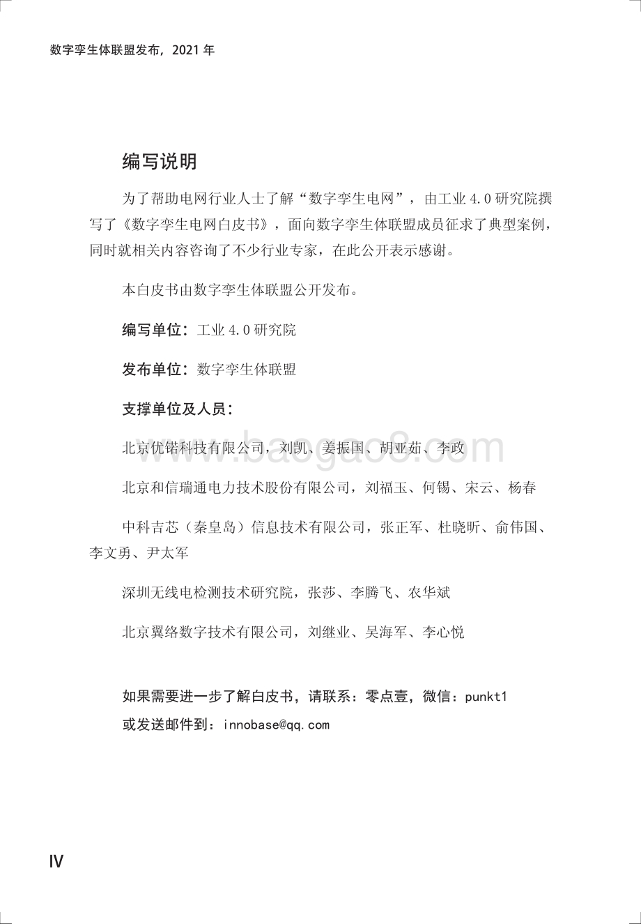 数字孪生电网白皮书：电力企业数字化转型之道.pdf_第5页