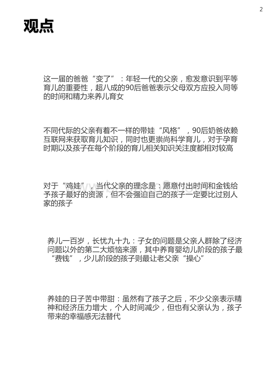 2021年已育男性人群洞察报告.pptx_第2页