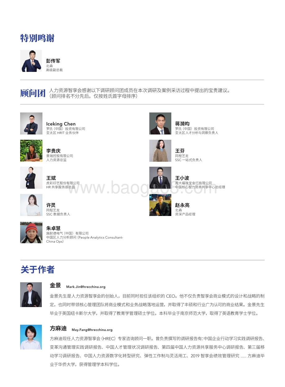 第二届People Analytics的发展与应用研究报告.pdf_第2页