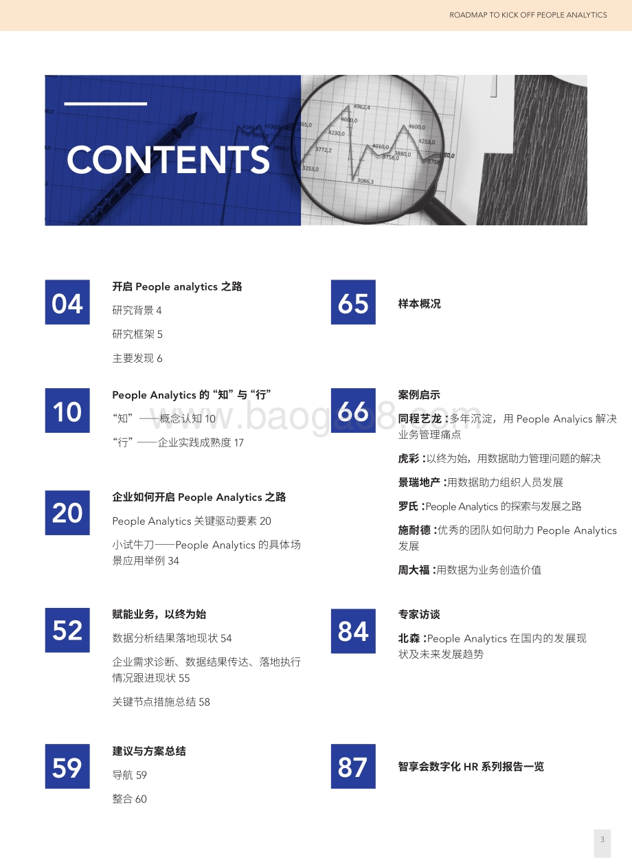 第二届People Analytics的发展与应用研究报告.pdf_第3页
