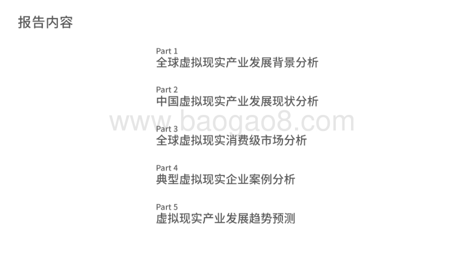 2021-2022虚拟现实产业 发展研究报告.pdf_第2页