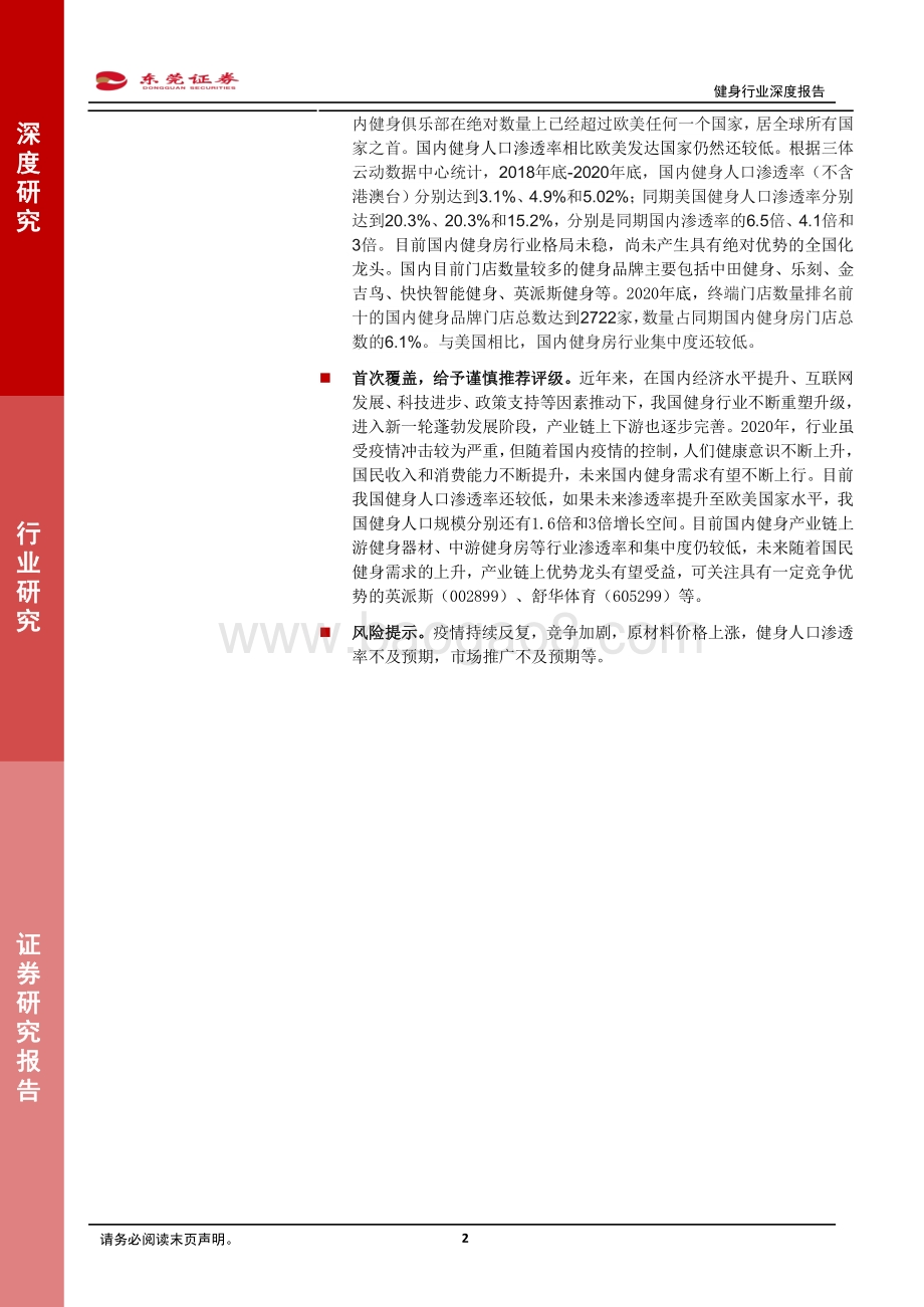 健身行业深度报告：健身需求有望上升产业链发展可期.pdf_第2页