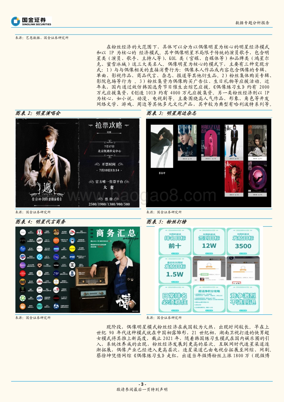 顶流代言效果几何？.pdf_第3页