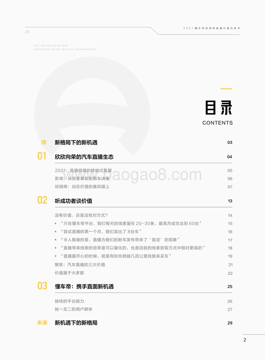 2021懂车帝经销商直播价值白皮书.pdf_第2页