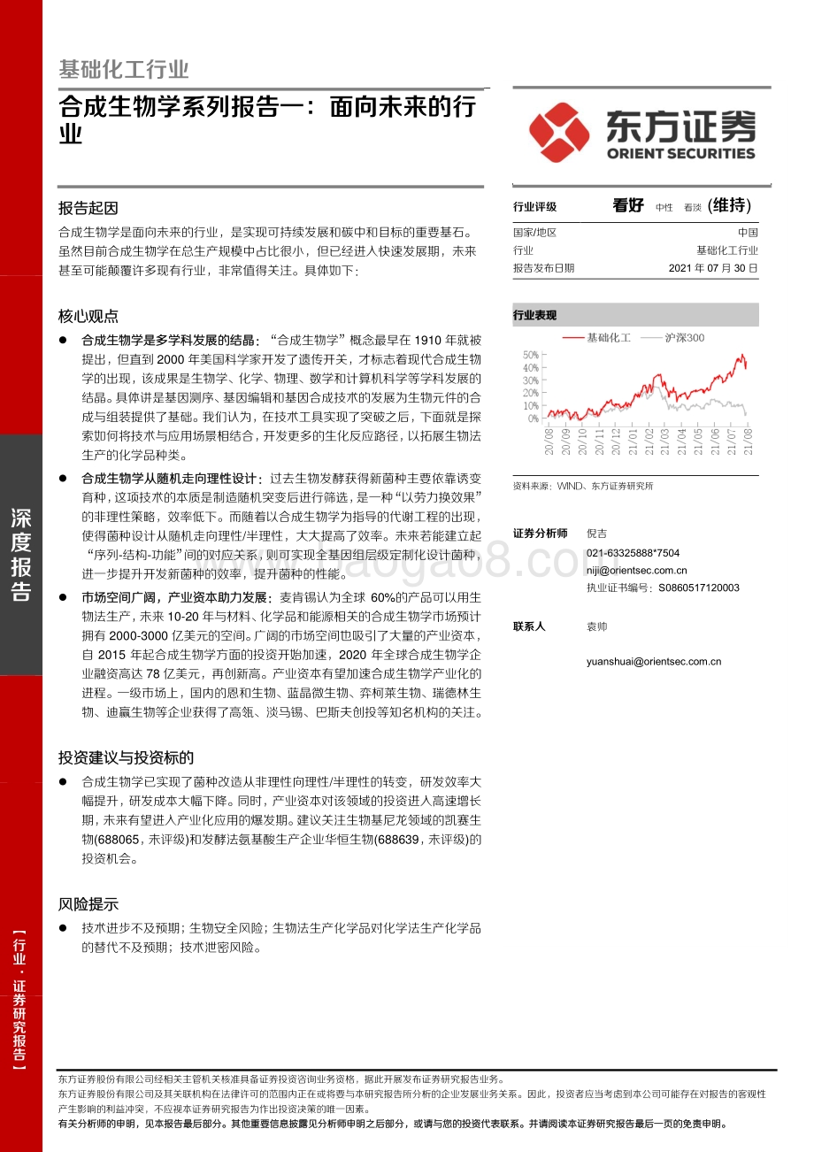 合成生物学系列报告一：面向未来的行业.pdf_第1页