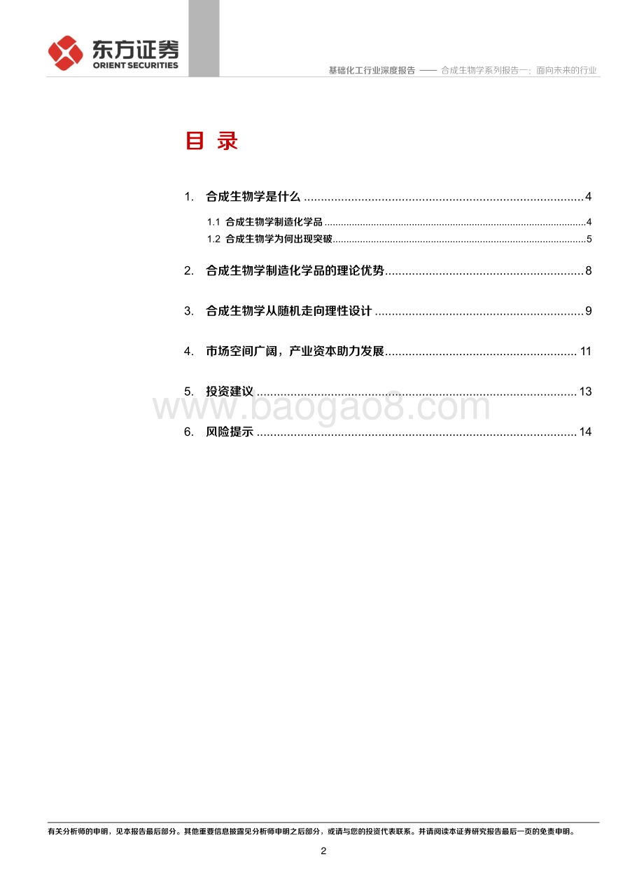 合成生物学系列报告一：面向未来的行业.pdf_第2页