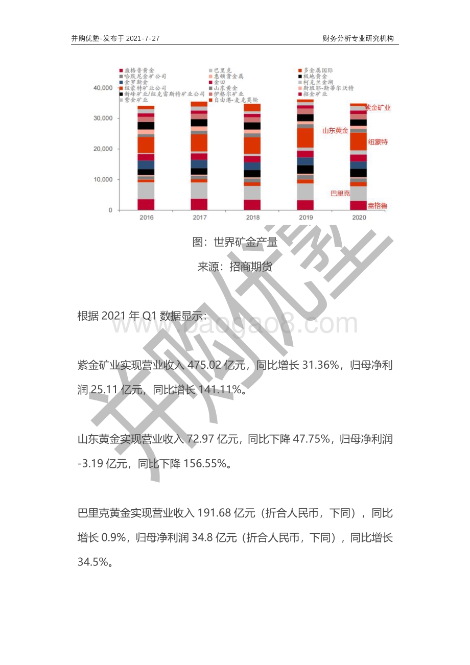 金矿产业深度梳理：紫金矿业VS山东黄金VS巴里克黄金（加）.pdf_第2页