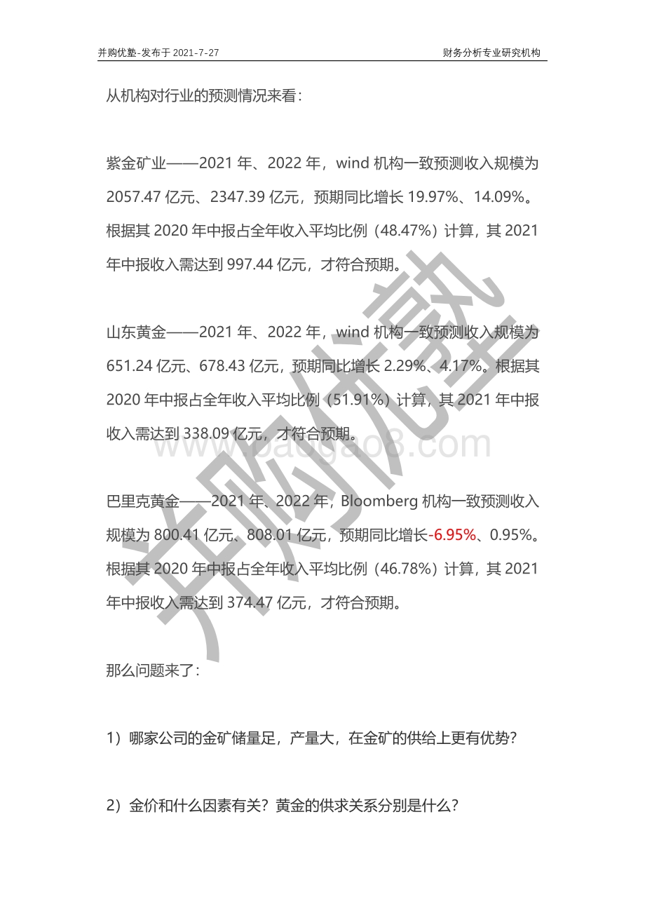 金矿产业深度梳理：紫金矿业VS山东黄金VS巴里克黄金（加）.pdf_第3页