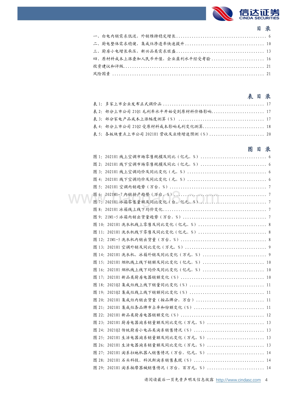 家用电器行业2021年中报业绩前瞻.pdf_第4页