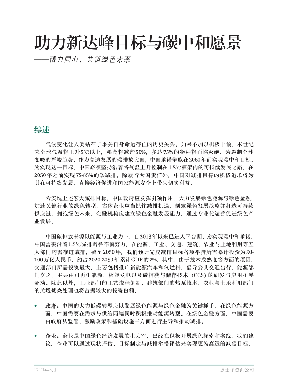 助力新达峰目标与碳中和愿景：勠力同心共筑绿色未来.pdf_第3页