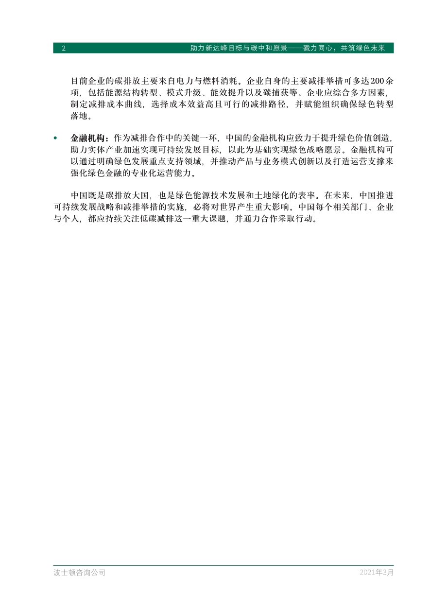 助力新达峰目标与碳中和愿景：勠力同心共筑绿色未来.pdf_第4页