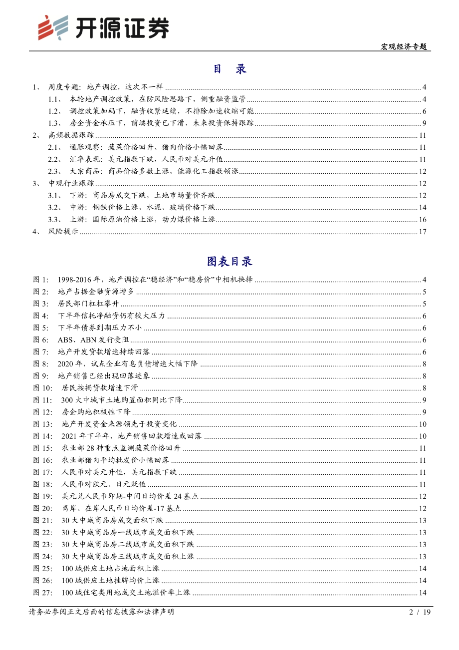地产调控这次不一样.pdf_第2页