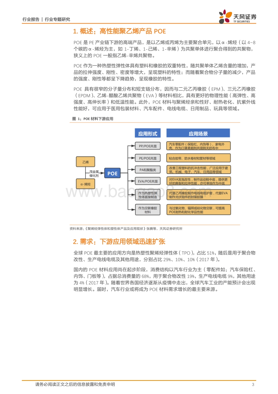 透视大炼化：产品系列3——POE.pdf_第3页
