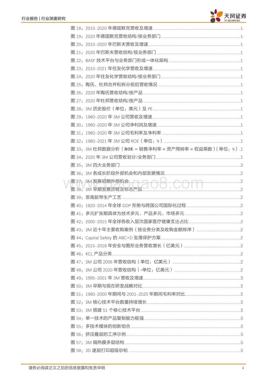 从3M等巨头看我国功能材料行业1→N平台化国际化机遇.pdf_第4页
