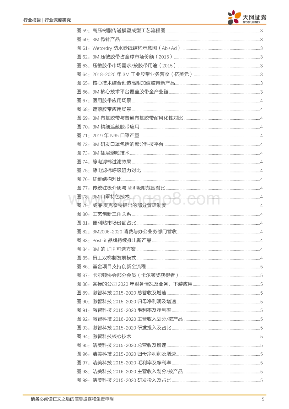 从3M等巨头看我国功能材料行业1→N平台化国际化机遇.pdf_第5页