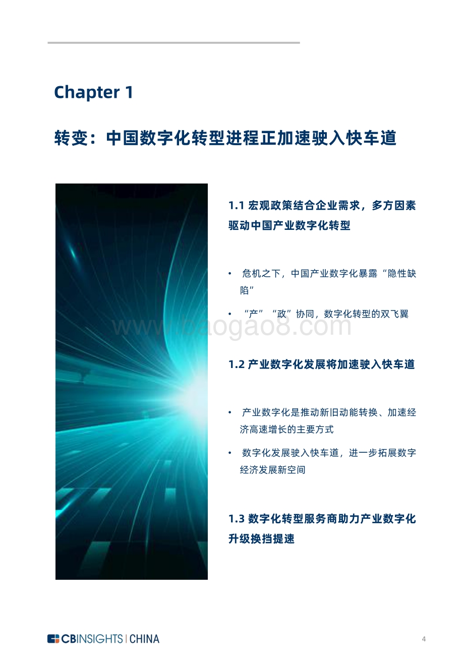 中国产业数字化发展报告：数智创新智驱未来.pdf_第4页
