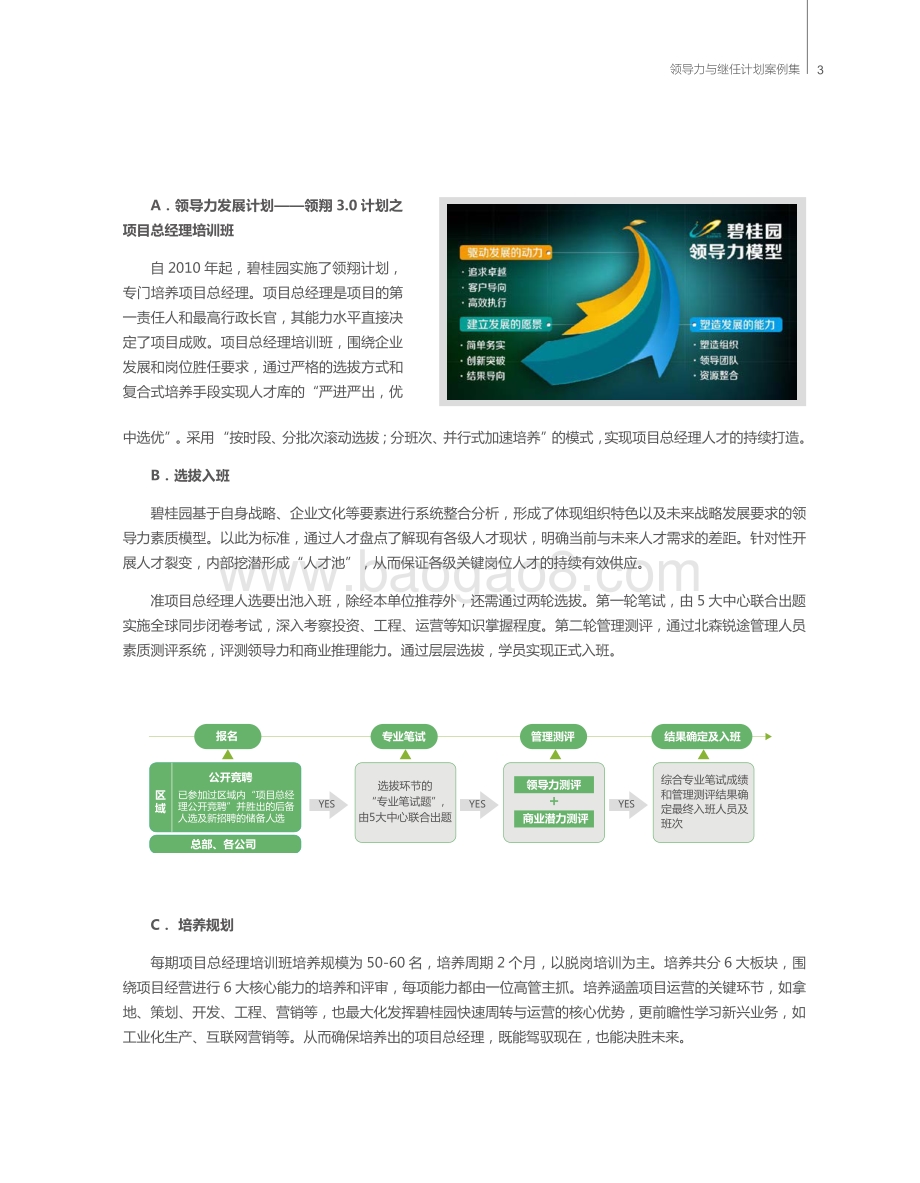领导力与继任计划案例集.pdf_第5页