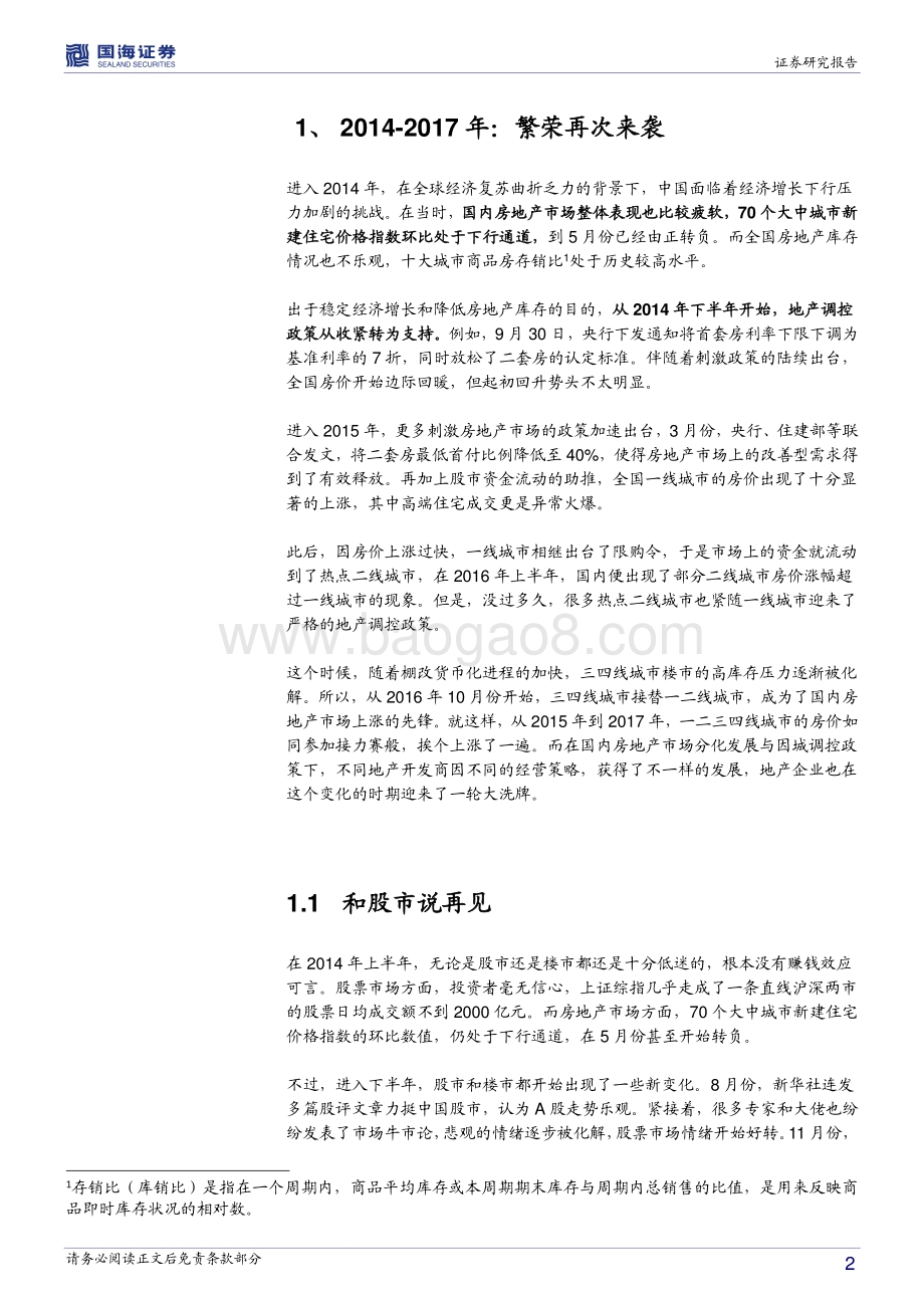 全球房地产市场历史专题之十一：中国篇：分化的时代（2014至今）.pdf_第2页
