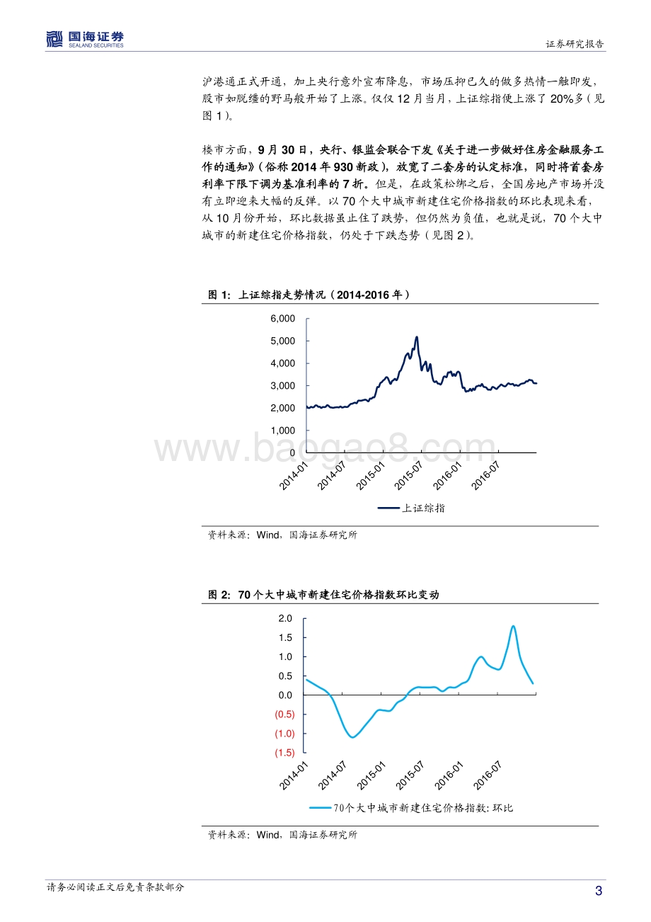 全球房地产市场历史专题之十一：中国篇：分化的时代（2014至今）.pdf_第3页