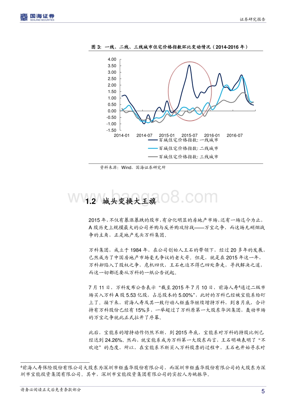 全球房地产市场历史专题之十一：中国篇：分化的时代（2014至今）.pdf_第5页
