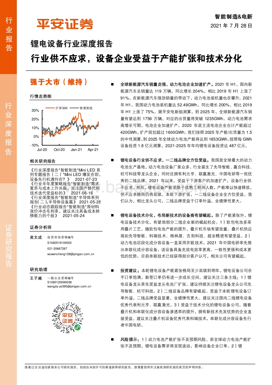 锂电设备行业深度报告：行业供不应求设备企业受益于产能扩张和技术分化.pdf_第1页