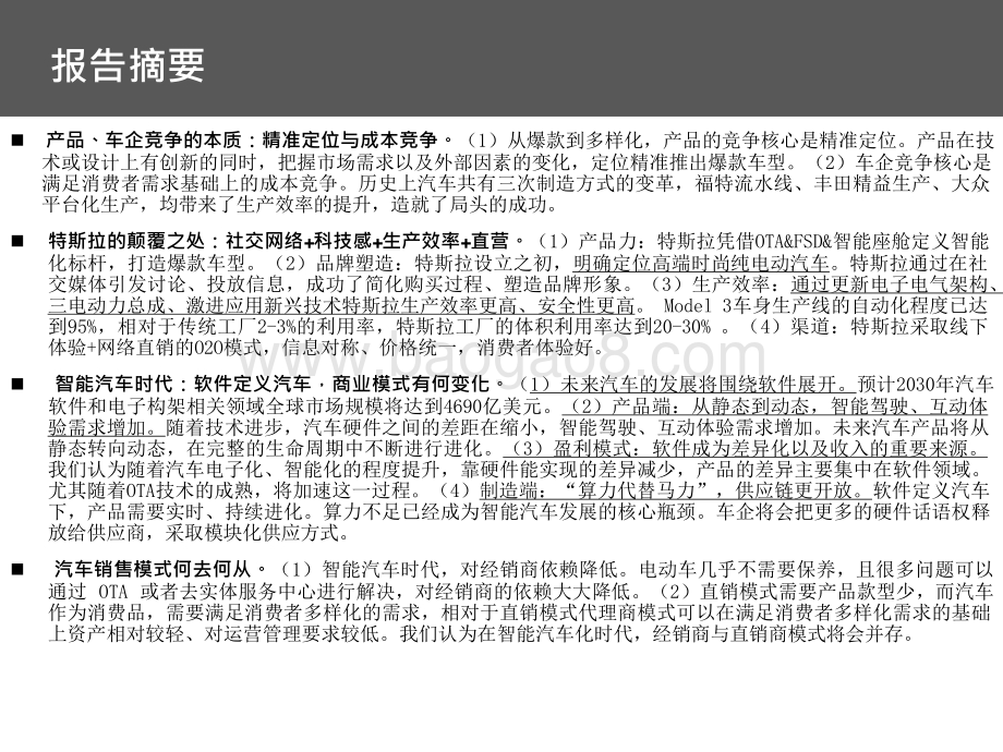 2021-2022智能汽车行业分析报告.pptx_第2页