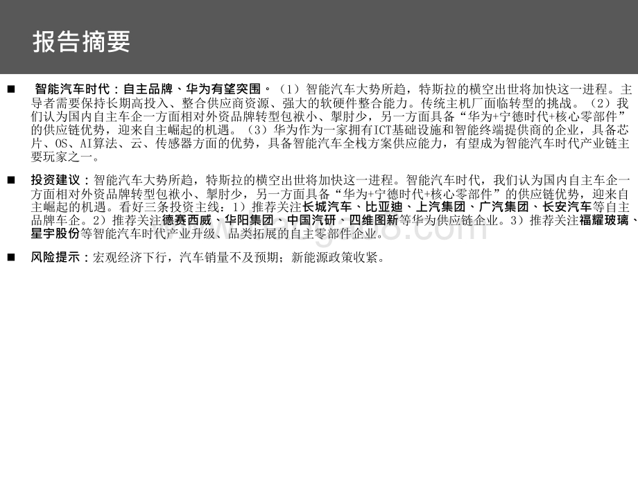 2021-2022智能汽车行业分析报告.pptx_第3页