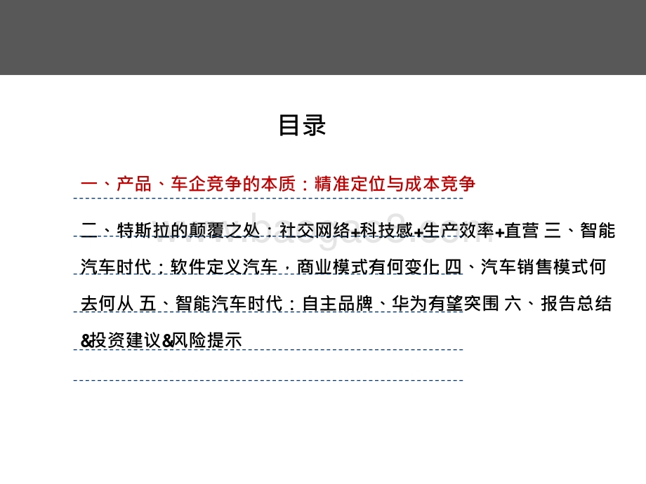 2021-2022智能汽车行业分析报告.pptx_第4页