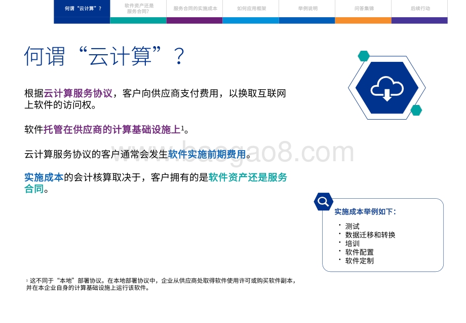 2021-2022云服务实施成本分析报告.pdf_第3页