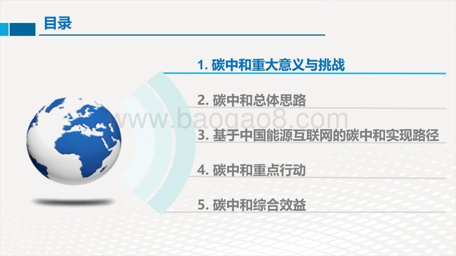 中国2060年前碳中和研究报告.pdf_第3页