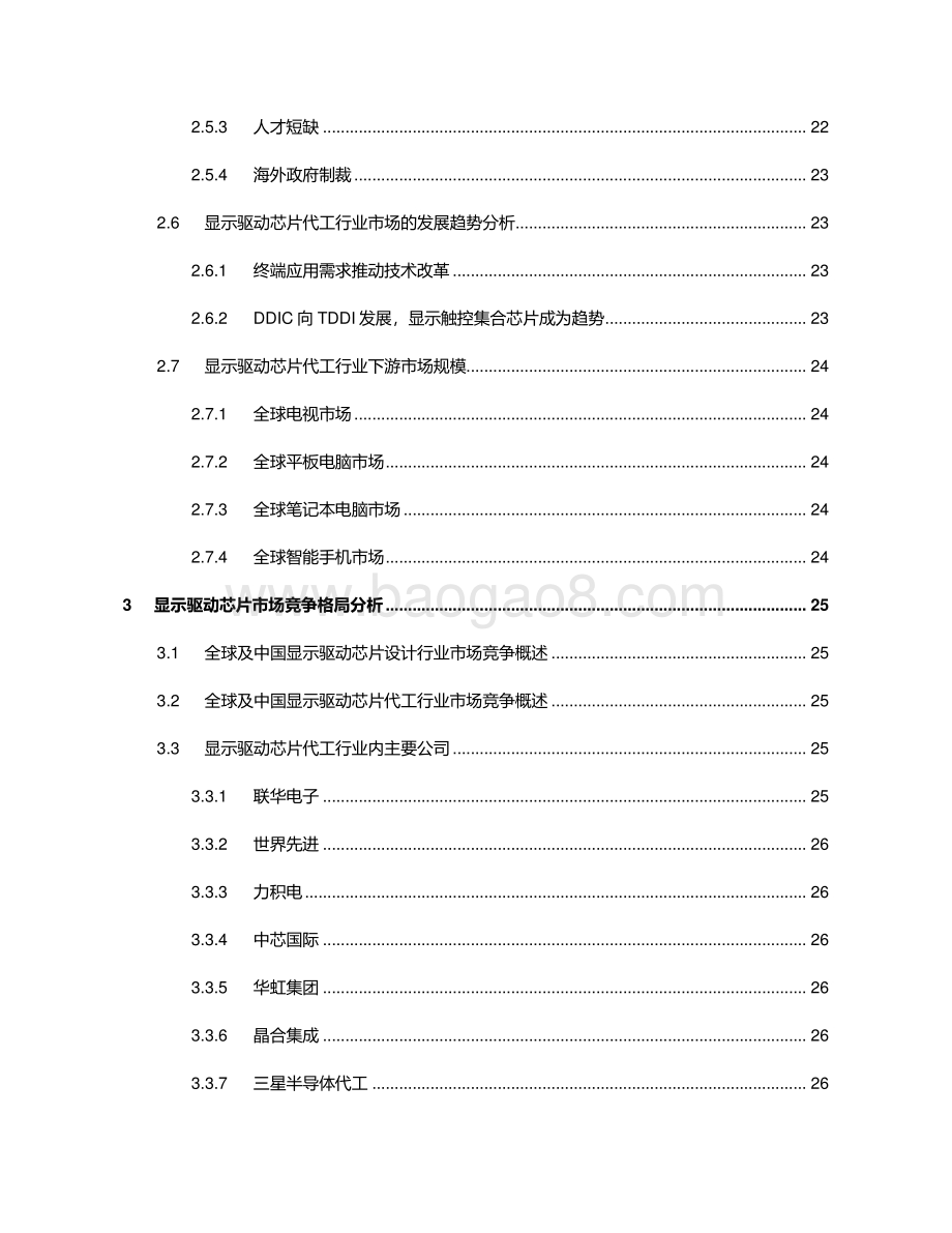 2021-2022中国晶圆代工行业独立市场研究报告.pdf_第4页