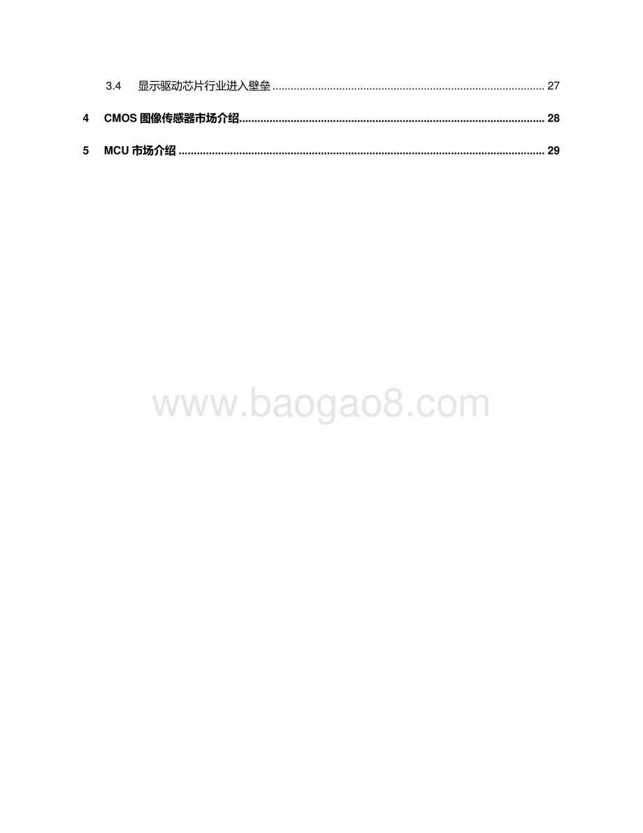 2021-2022中国晶圆代工行业独立市场研究报告.pdf_第5页