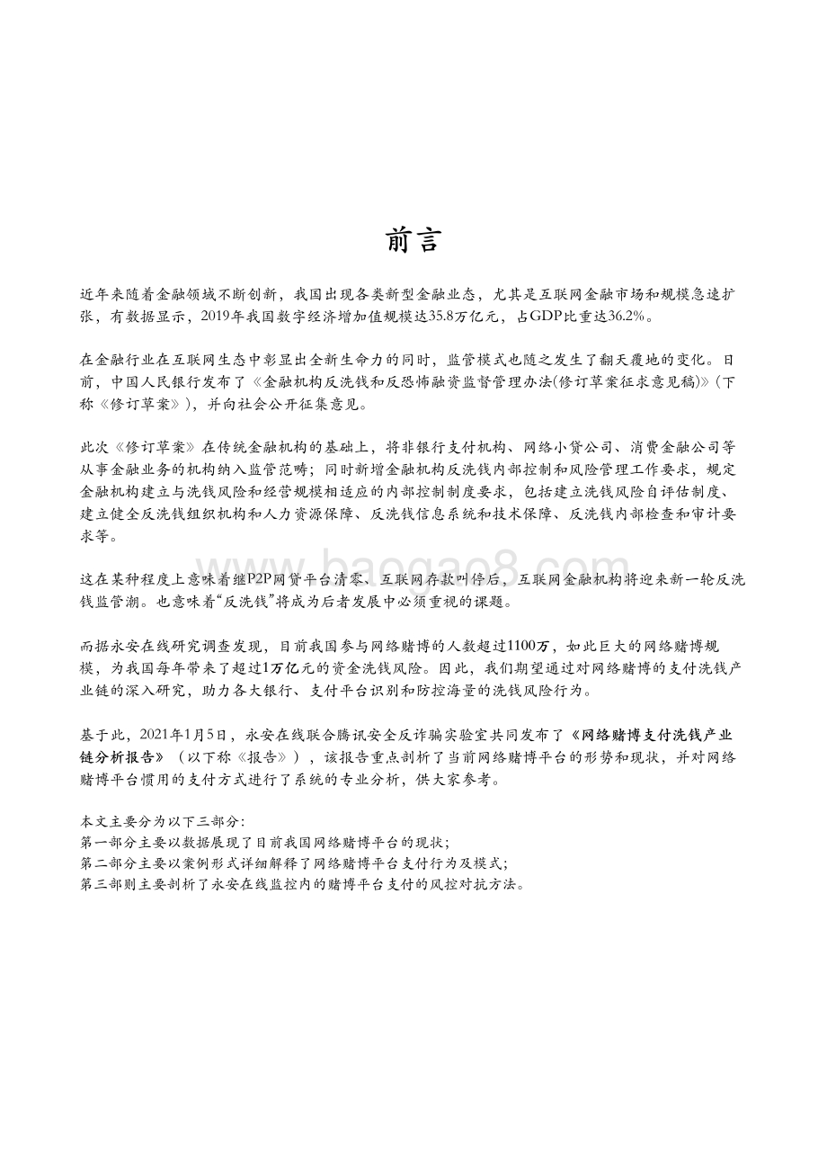 2021-2022网络赌博支付洗钱产业链分析报告.pdf_第2页