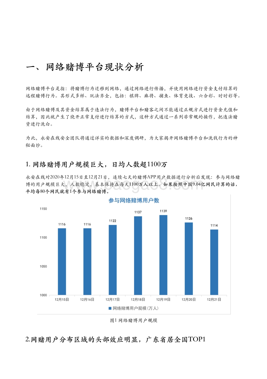 2021-2022网络赌博支付洗钱产业链分析报告.pdf_第3页