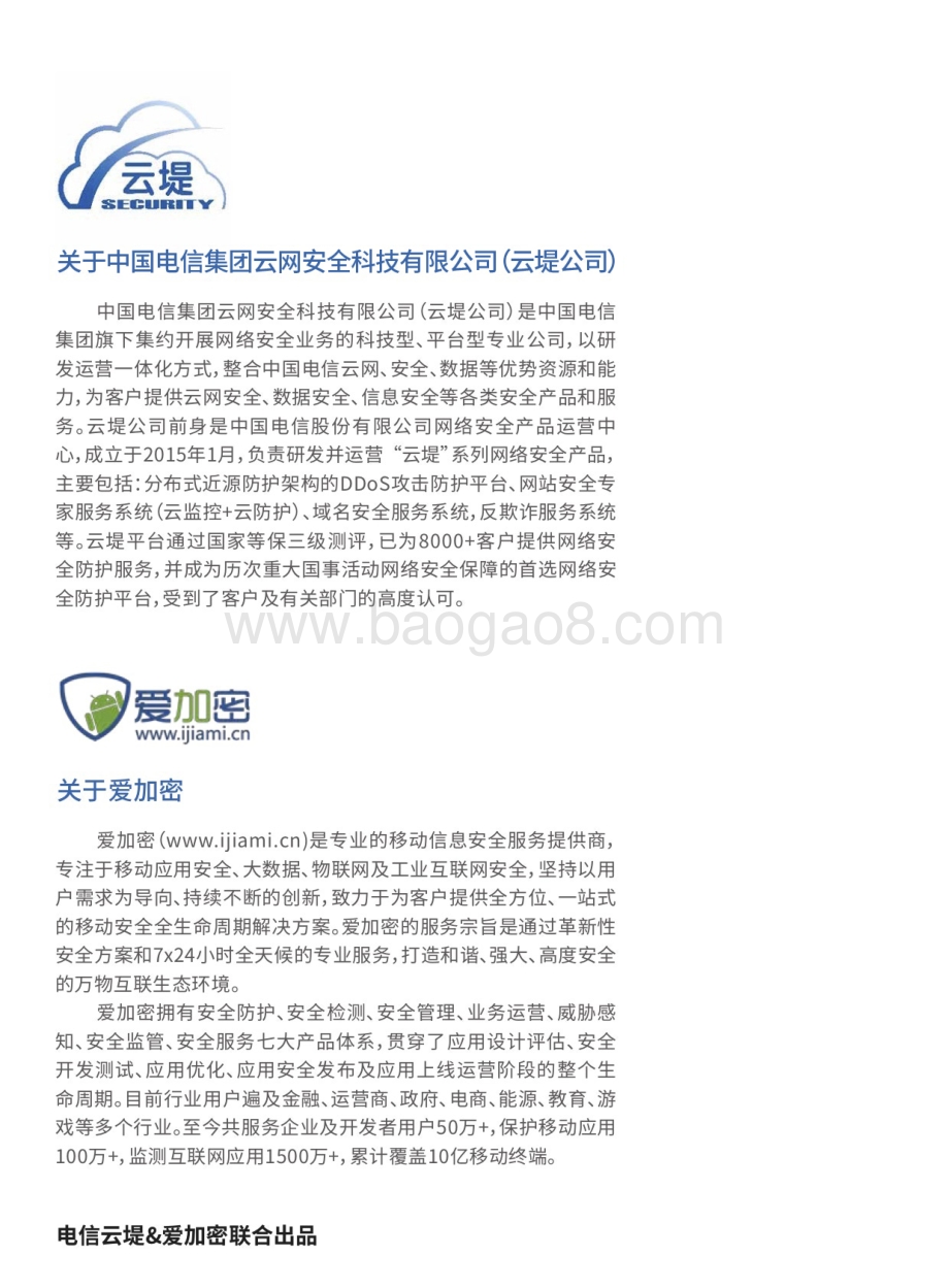 2020中国互联网移动应用隐私情况年度观察报告.pdf_第2页