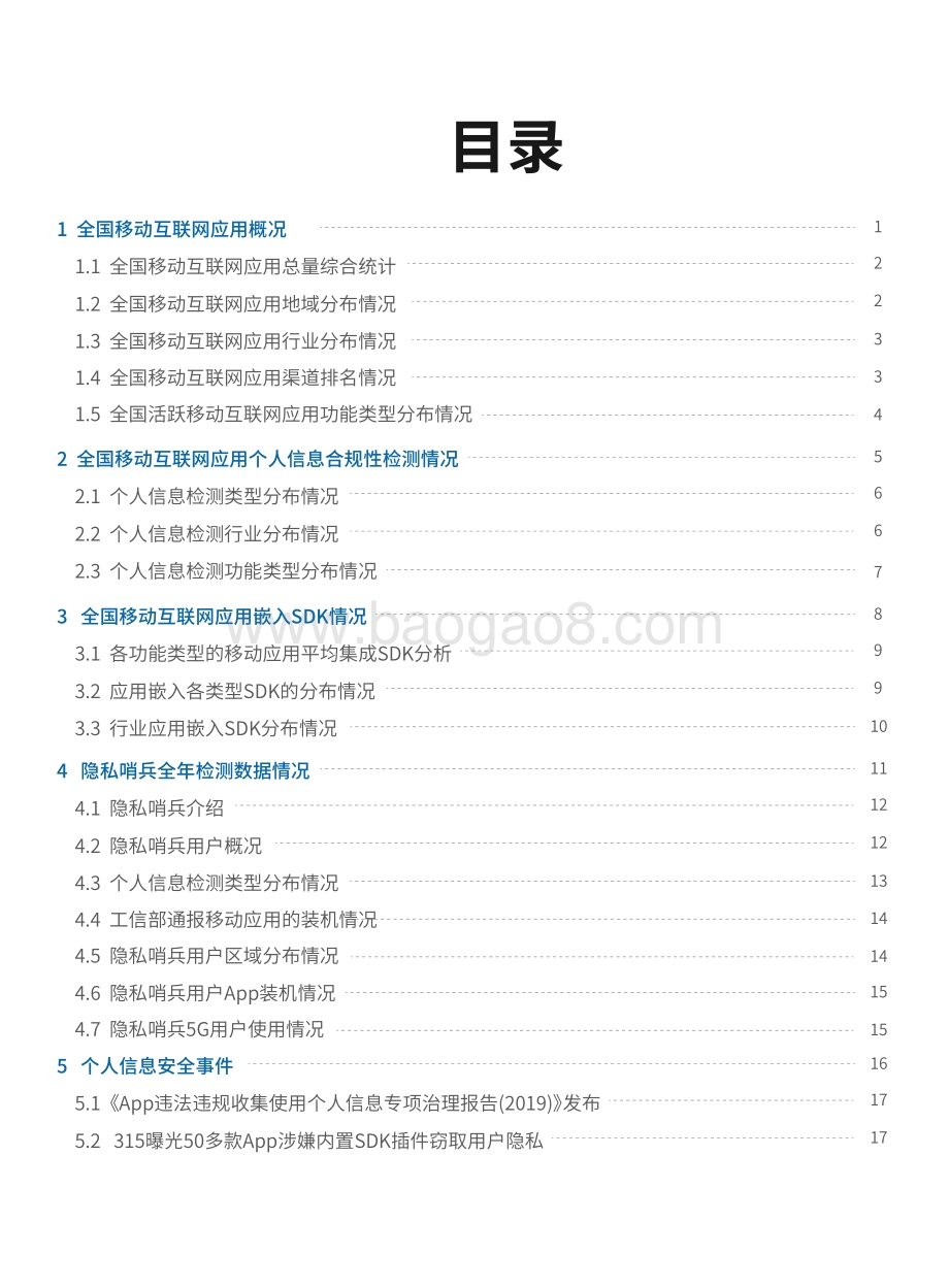 2020中国互联网移动应用隐私情况年度观察报告.pdf_第3页