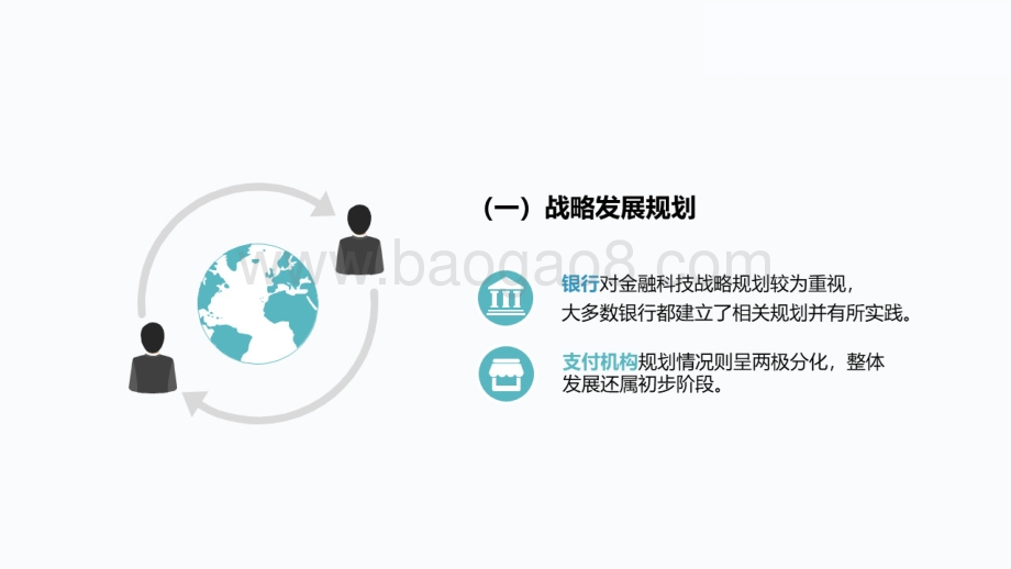 2021-2022商业银行及非银行支付机构金融科技业务发展情况调查报告.pdf_第3页