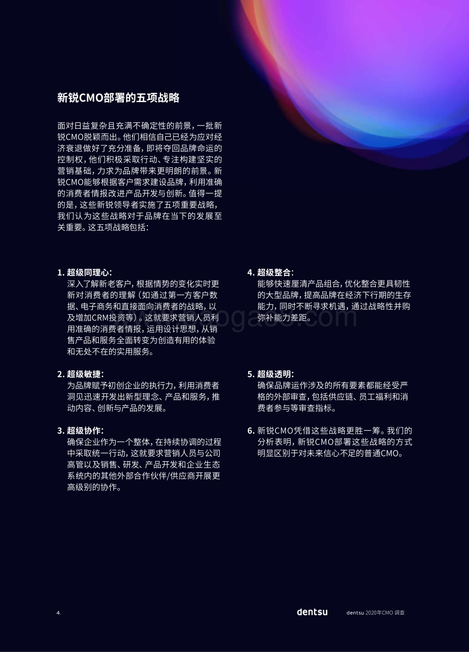2020年CMO调查.pdf_第4页